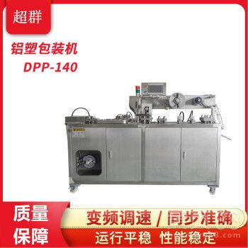 【浙江超群dpp-140铝铝泡罩机电子产品药丸片剂胶囊铝塑包装机】- 